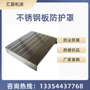 躍洋機(jī)械機(jī)床導(dǎo)軌鋼板防護(hù)罩激光切割堅(jiān)固耐用支持定制