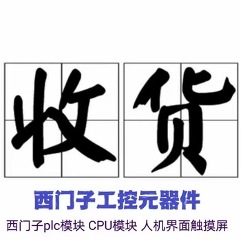 濟南上門回收西門子plc