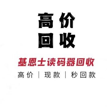 合肥上門回收基恩士模塊