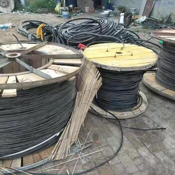 廣東潮州湘橋區(qū)收購(gòu)舊電纜免費(fèi)上門