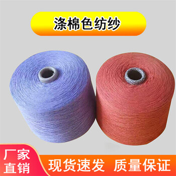 純棉麻灰紗滌棉色紡紗黑色滌綸紗粘膠色紡紗鴻和紡織現(xiàn)貨