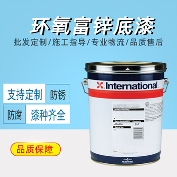 阿克蘇國(guó)際甲板漆貨倉(cāng)漆環(huán)氧漆Interbond201廠家代理船漆