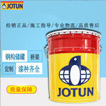 佐敦25号稀释剂(092)Jotun船舶漆免费咨询耐清洗耐高温