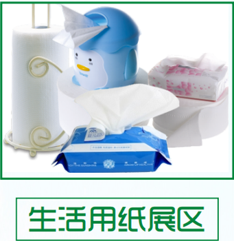 十屆生活用紙國際科技展覽會