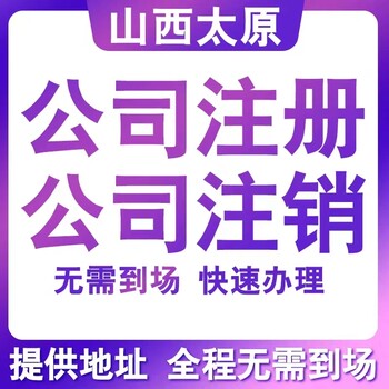 太原公司變更法人需要的資料和辦理流程