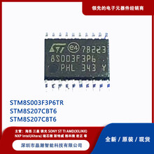 ST/意法半导体STM8S003F3P6TR稳流/电流管理IC集成电路