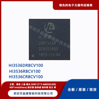 HI3536DRBCV100HISILICONBGA視頻處理器芯片售后貼心