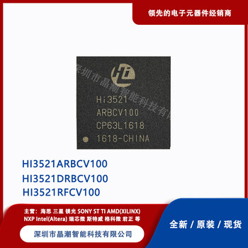 HI3521ARBCV100電子元器件HISILICON/海思封裝BGA437批次22+