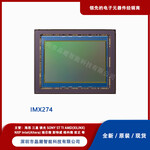 SONY索尼CMOS全系列IMX274LQC-CIMX291LQR-C芯片处理器IMX系列