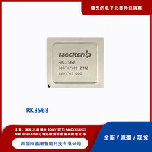 瑞芯微RK3568工业级核心板嵌入式ARM主板linux安卓开发板