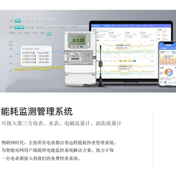 企业能耗在线监测系统实时用能监测对接省平台四川重庆