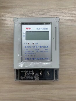 成都單相預(yù)付費(fèi)電表智能電表遠(yuǎn)程抄表老舊改造電表