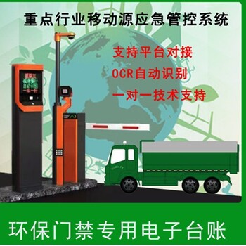 成都重污染天氣行業(yè)移動源應(yīng)急管理環(huán)保門禁在線監(jiān)控系統(tǒng)