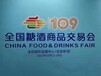 2023全国糖酒交易会深圳秋季糖酒会（109届）