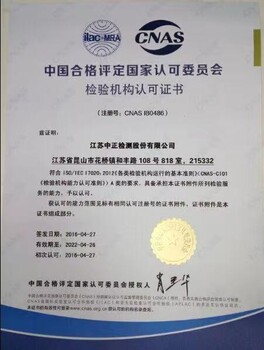 江蘇中正檢測股份有限公司---檢測、認證、高危險性檢測