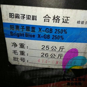 昆山回收汽巴奥丽素染料24小时在线