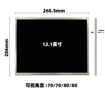 12.1寸显示屏1024*768分辨率商业显示液晶屏模组高亮工控屏