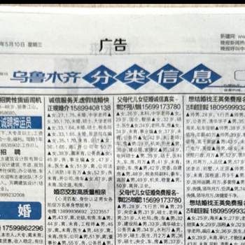 烏魯木齊晚報登報