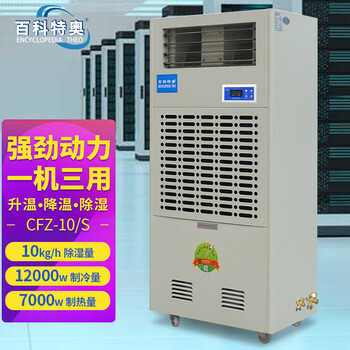 風(fēng)冷調(diào)溫型除濕機/降溫型除濕機廠家
