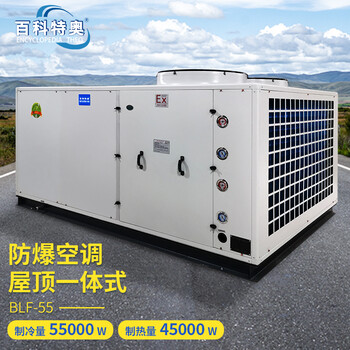 屋頂式防爆空調(diào)機組20匹