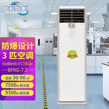 3P防爆空調(diào)價(jià)格杭州防爆空調(diào)生產(chǎn)廠家