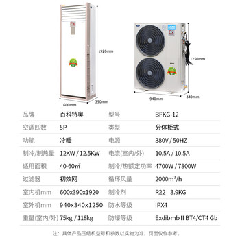 5P防爆空调价格防爆空调生产厂家