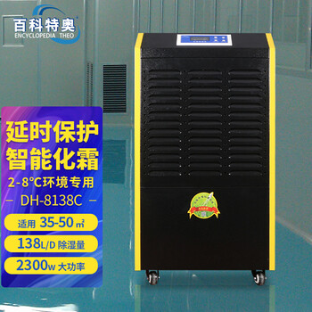 冷庫用除濕機低溫除濕機2-8