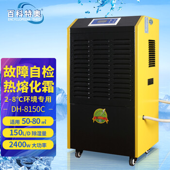冷庫用除濕機低溫除濕機2-8