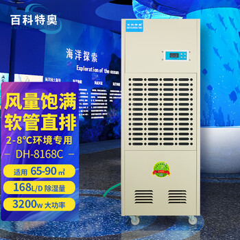 冷庫用除濕機低溫除濕機2-8