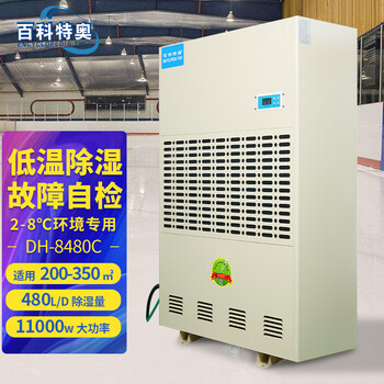 冷庫用除濕機低溫除濕機2-8