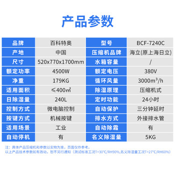 10公斤防爆除湿机BCF-7240C