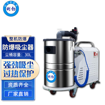 利勃防爆吸尘器30L 工业大功率 EXP1-10YP-0.75/30DL