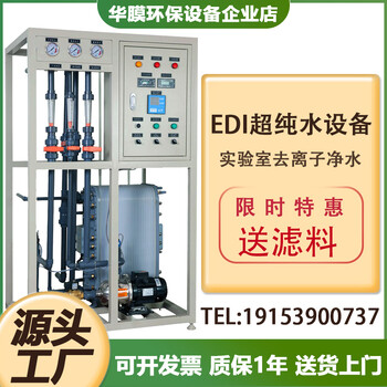 0.5噸反滲透EDI超純水設(shè)備大型工業(yè)去離子設(shè)備1純凈水制取實(shí)驗(yàn)室