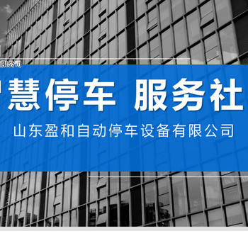 邵阳大量回收租赁销售各类智能立体停车位厂家源头