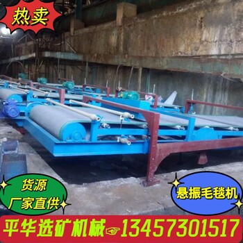 蒙自鈦鐵尾礦選礦用懸振重力分選機(jī)流槽選礦機(jī)選擇平華機(jī)械