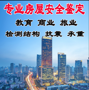 房屋鑒定機構