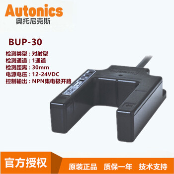 奥托尼克斯Autonics代理U型光电开关BUP-30槽型光电