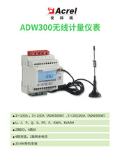 安科瑞ADW300多功能电能表4g物联网电表电子式无线计量仪表
