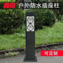 上海指印防水插座柱ZD16201草坪柱户外防暴雨插座柱