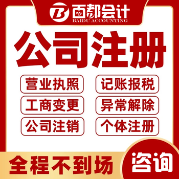 湖州执照办理，企业变更，注销代理记账等企业一站式服务