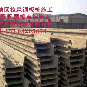 云南拉森鋼板樁紅河鋼板樁施工鋼板樁施工隊(duì)伍