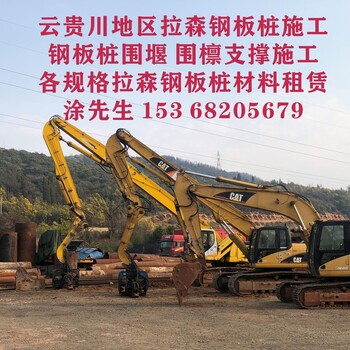 云南丽江钢板桩施工丽江钢板桩施工租赁钢板桩6米9米12米