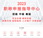 2023年陕西省工信厅开展非公有制经济组织工程系列职称评审工作