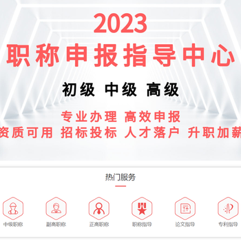 2023年西安市人才中心关于中级职称申报内容