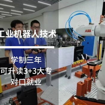 鷹潭九龍職業(yè)中等學(xué)校工業(yè)機(jī)器人技術(shù)