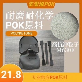 韩国晓星原厂POKM630F食品级高耐磨食品传送带模块原料