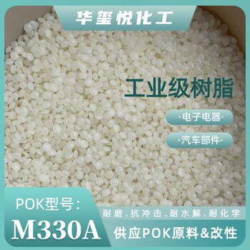 华玺悦POKM330F食品级高抗冲儿童玩具原料