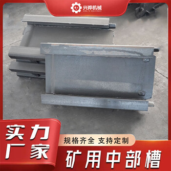 礦用刮板機(jī)中部槽煤礦井下輸送機(jī)用溜槽過渡槽興曄廠家供應(yīng)