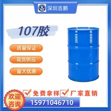 107硅橡胶深圳吉鹏化工工业级99%含量新料厂家供应