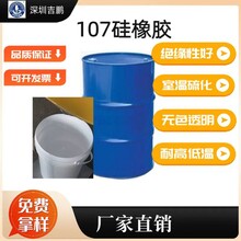 107硅橡胶无色透明模具胶压敏胶材料